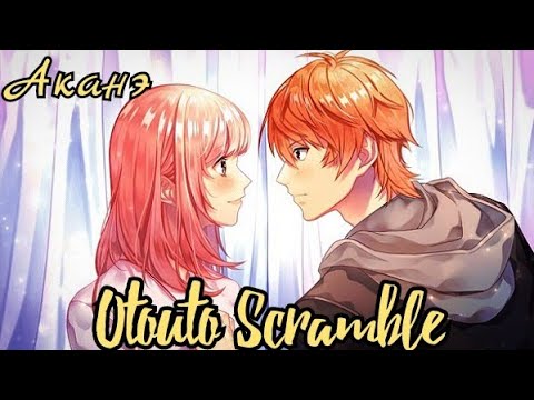 Видео: Otouto Scramble Аканэ. Полное прохождение💎 "Вражда"