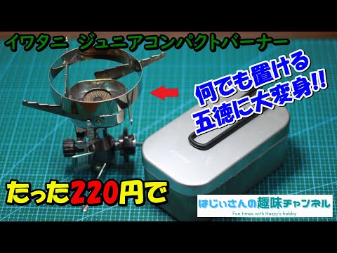 取引中(5000円で)イワタニのフラットツインバーナー　多少ですが、お値引きします Iwatani（イワタニ） 【IWATANI】イワタニ フラットツインS カセット