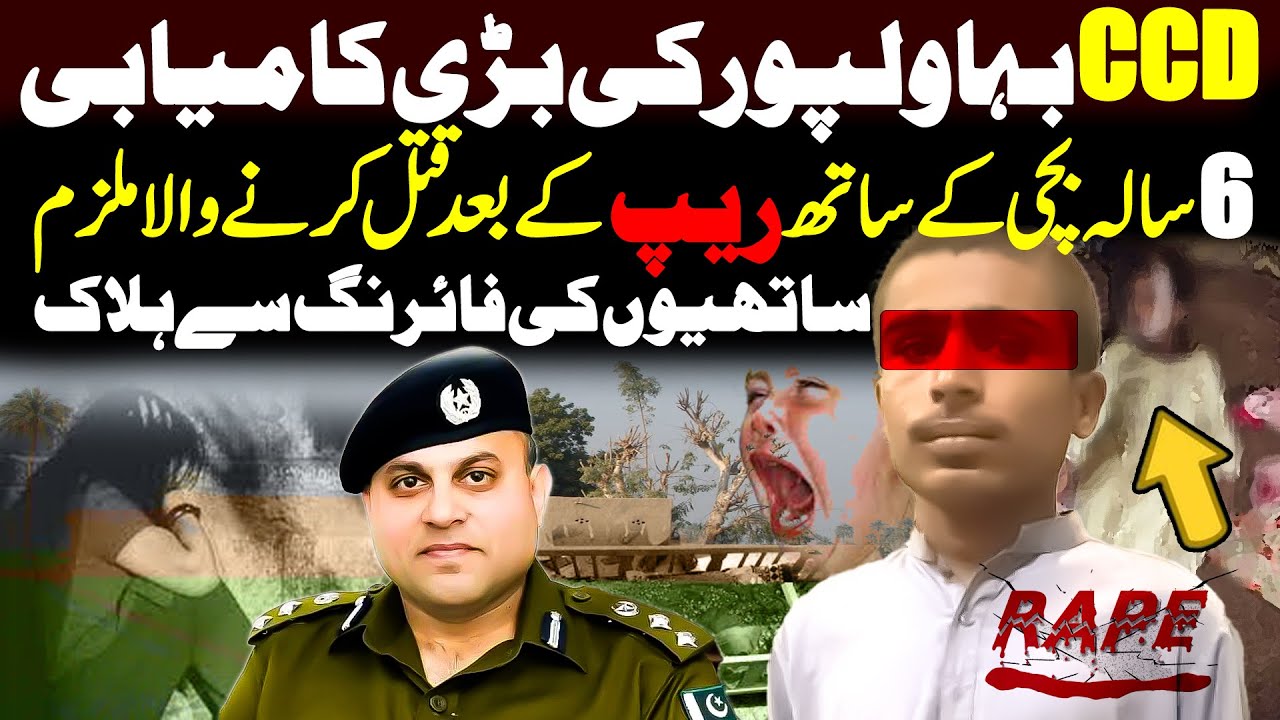 Bahawalpur Case || CCD Encount@r In Bahawalpur | DPO Bahawalpur Muhammad Hassan Iqbal Shaan Pakistan