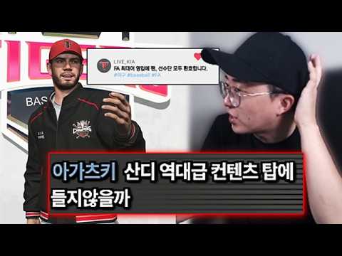 기아가 이걸 FA영입 한다고?!