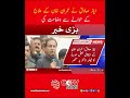 Ayaz Sadiq On Treatment  #imrankhan  #politicalupdate