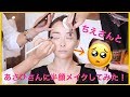 チエさんと一緒にあさひさんに半顔メイクして見た！！