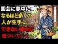 趣味では終わらない園芸に夢中になる人たちが密かに持つ“7つの心理的秘密”とは。| 空海の教え