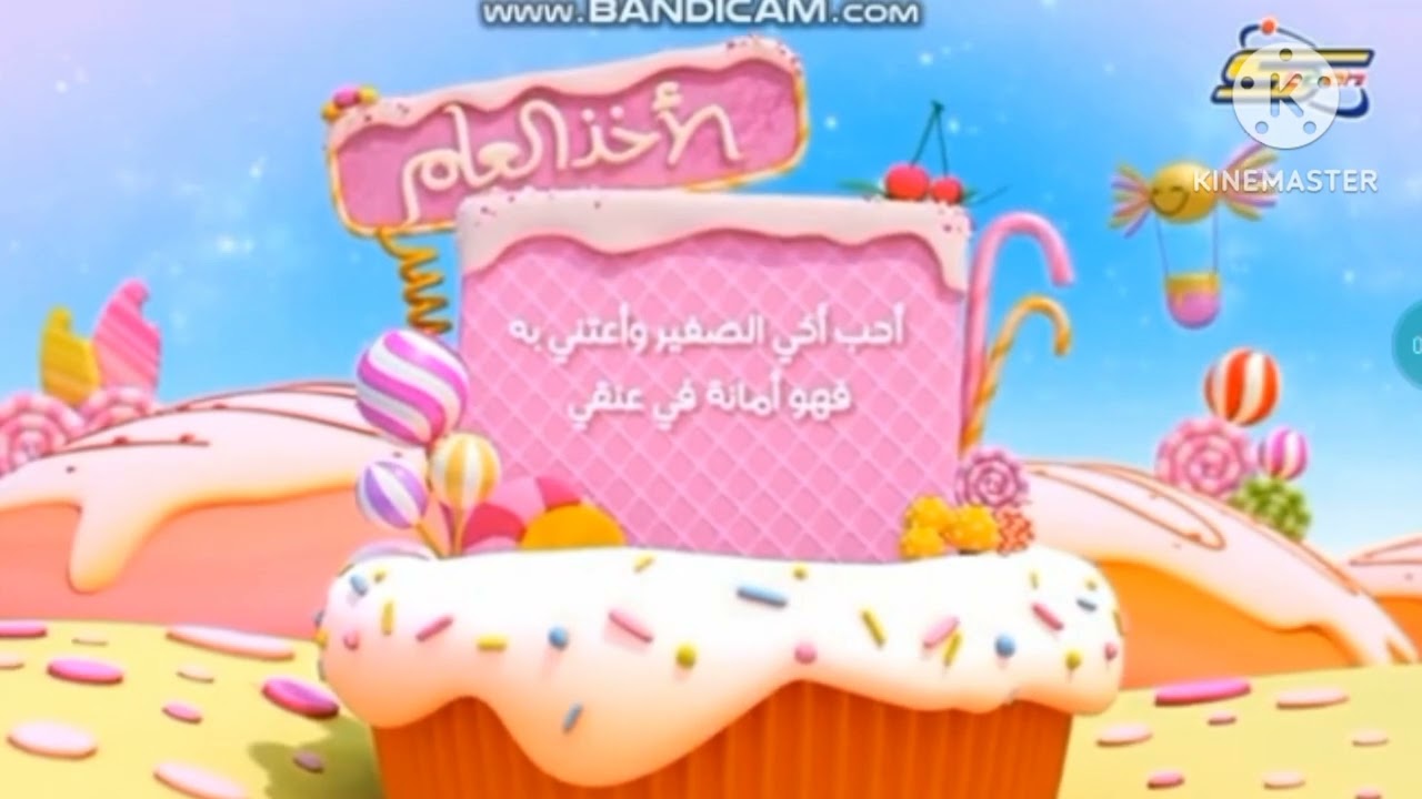 New Bonbon Planet - كوكب بون بون الجديد - Spacetoon - سبيستون