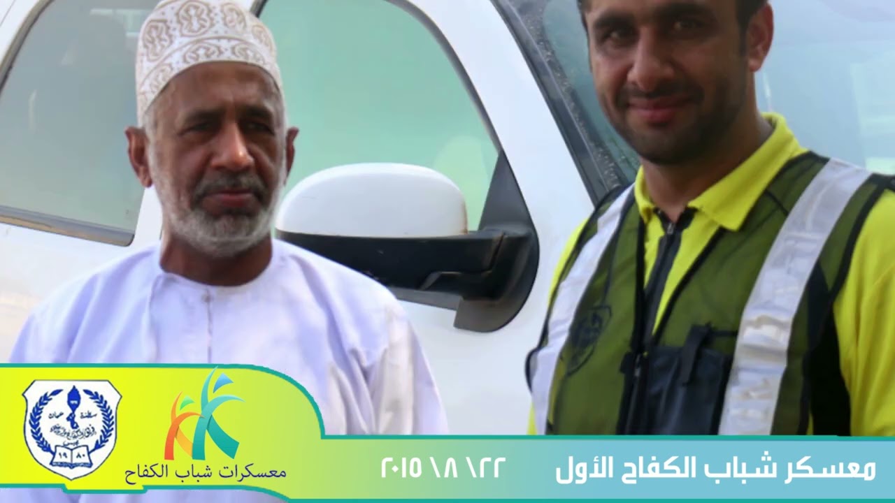 معسكر فريق الكفاح الأول 22/8/2015 