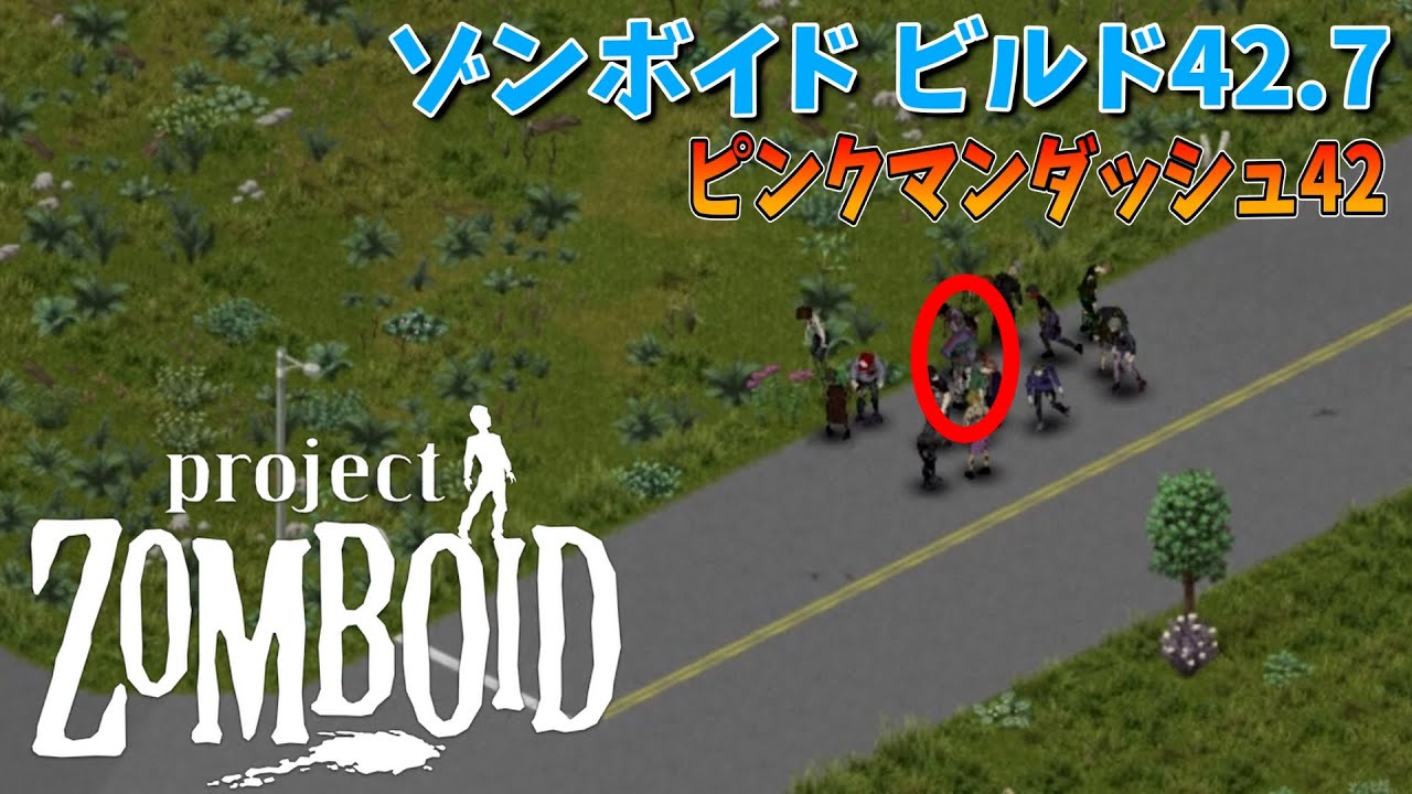 Project Zomboid] Defeating the Leader of the Sprinter Zombie Horde
