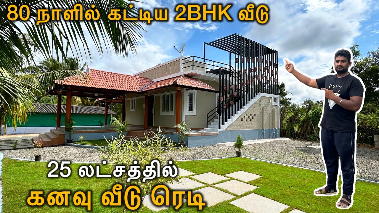 வாழ்ந்த இந்த மாதிரியான ஒ௫ வீட்ல தான் வாழனும் 😍🏠Dream House 🔥2BHK Interlocking BrickHouse Epi 1038