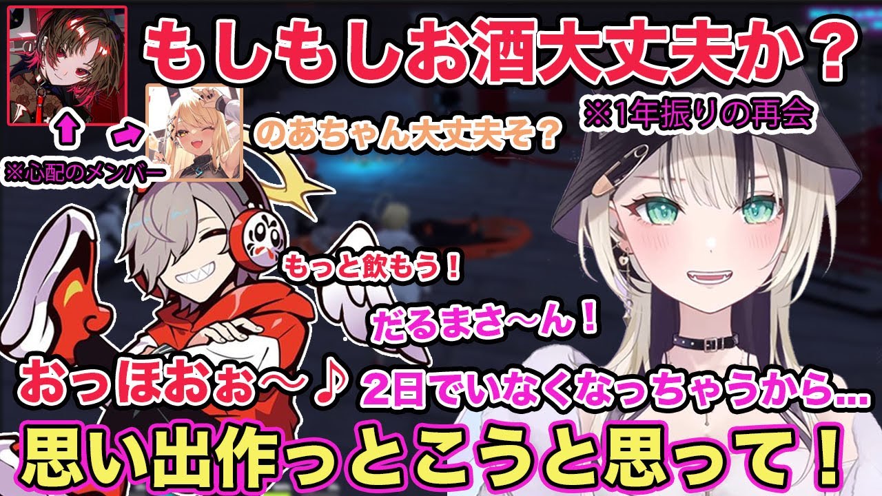 1年振りにだるまさんと再会する飲酒中の胡桃のあとお酒の心配をするぶいすぽメンバー達w【切り抜き/胡桃のあ/如月れん/神成きゅぴ/だるまいずごっど/トナカイト/cr/ぶいすぽ/雑談】