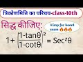 Class 10th maths trigonometric important question UP board exam || Trigonometric class 10 math