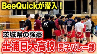 【バレーボール】茨城県の強豪校！土浦日大高校男子バレー部に潜入してみた【前編】