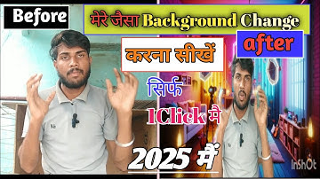 मेरे जैसा Background Change l करना सीखें l 1 click मै#Background#manojdey#Youtubewalebaba
