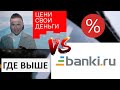 Сравнение Банки ру и Финуслуги. Накопительный счет в ВТБ 24%. Куда вложить деньги