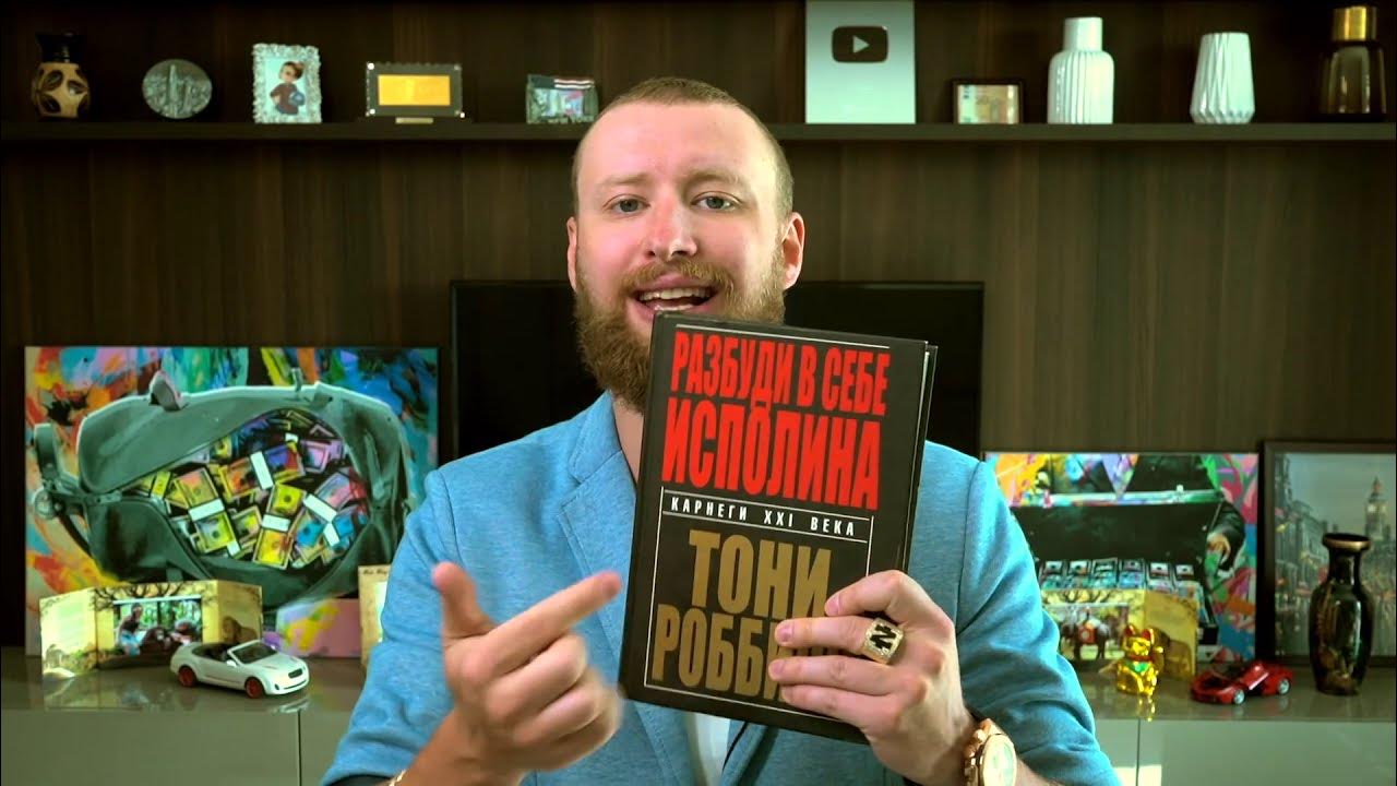 Лучшая КНИГА В МИРЕ! Книга Которую Стоит Прочитать ВСЕМ! Как ЭФФЕКТИВНО ...