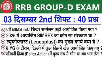 RRB Group D Review 2nd Shift 03 December 2025 | RRB  Group D Exam Analysis today|RRB Group D Review 