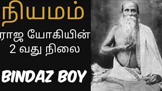 Second stage of Raja yoga|bindazboy|Tamil