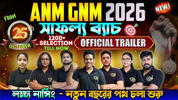 ANM GNM New Course 2026 Trailer- ANM GNM Online Coaching 2026 | ANM GNM Preparation 2026 | Exam date