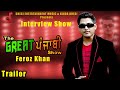 Feroz Khan The Great Punjabi Show || Trailor || New Intertview Show || Dhesi Entertainment Music