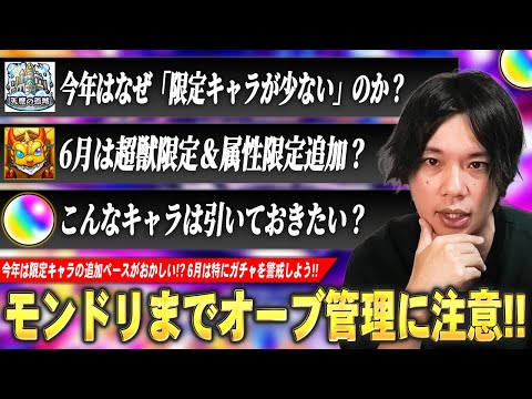 【モンスト】しろ「ここからのオーブの使い方はマジで重要!!」今、どんなキャラが出たら欲しい性能?今後の傾向と対策を適正クエストから考察!周年~年始に向けてみんなでオーブをコントロールしよう!【しろ】