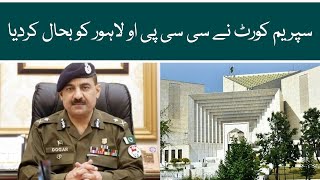 Supreme Court reinstated CCPO Lahore Ghulam Mahmood Dogar | Aaj News