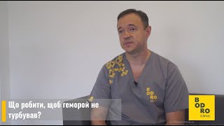 Що робити, щоб геморой не турбував?