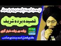 Qaseeda Burda Shareef Mola Ya Salim Wasalim زیارت مزار امام شرف الدین بوصیری رحمۃ اللہ 2024 