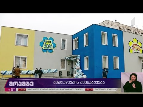 შეზღუდვების შემსუბუქება