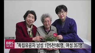 [BBS뉴스] 故 이병희 지사 등 여성독립운동가 200명 조명...‘서간도에 들꽃 피다’