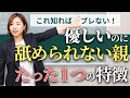 子どもに舐められてる?と不安な人へ|舐められない親は〇〇します|子育て・育児