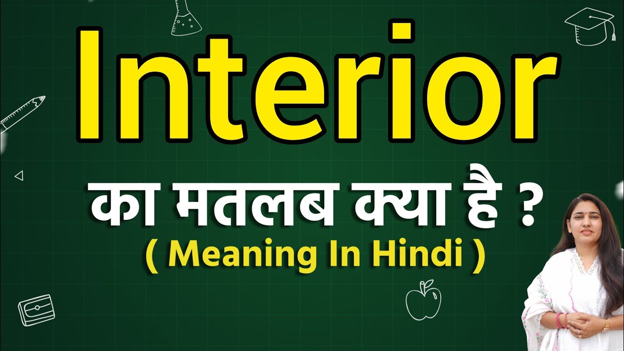 Interior meaning in hindi | Interior ka matlab kya hota hai | Word meaning