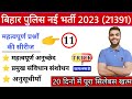 || Class - 11 || बिहार पुलिस 21391 || अंतिम 20 दिन || #successtrack #viralvideo