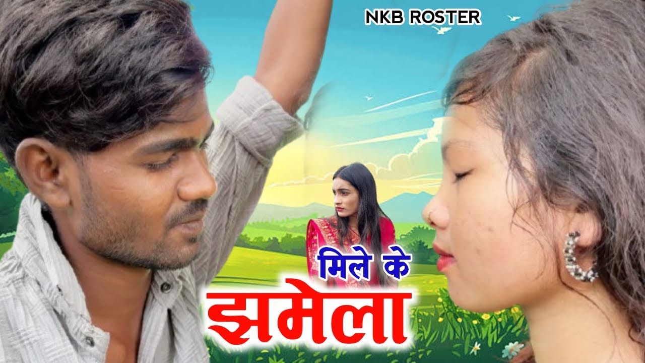 Mile ke jhamela 😃| mp cg comedy video |