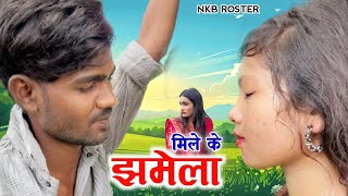 Mile Ke Jhamela mp Cg Comedy  