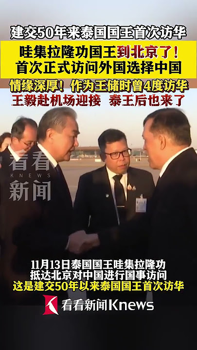 Thai King arrives in Beijing for state visit, the's first monarch to visit China