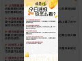 #今日速报 1125【瑞奇说 RichTalk】机智理财从每日速报开始 轻松掌握，智驭财富，共话未来！#shorts #今日财经速报 #richtalk