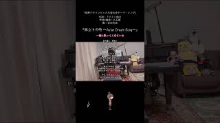「長野パラリンピック冬季大会」テーマソング 作詞：ドリアン助川　作曲/編曲：久石譲　歌：宮沢和史『旅立ちの時 ～Asian Dream Song～』一緒に歌ってくださいね#合唱曲 #久石譲 #ピアノ ひかPお家カラオケ