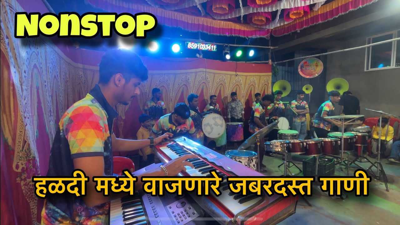 हळदी मध्ये वाजणारे जबरदस्त गाणी🔥/Aai mauli musicians (Chunabhatti-22) #banjo #banjoparty #marathi