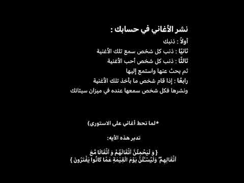 حذفت كل فيديو فيه اغاني ب قناتي الحمدلله رح انشر فيديوهات بدون موسيقى  