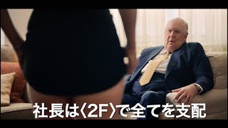 マーゴット・ロビーがメディア帝王の前でとった行動は??／映画『スキャンダル』予告編解禁