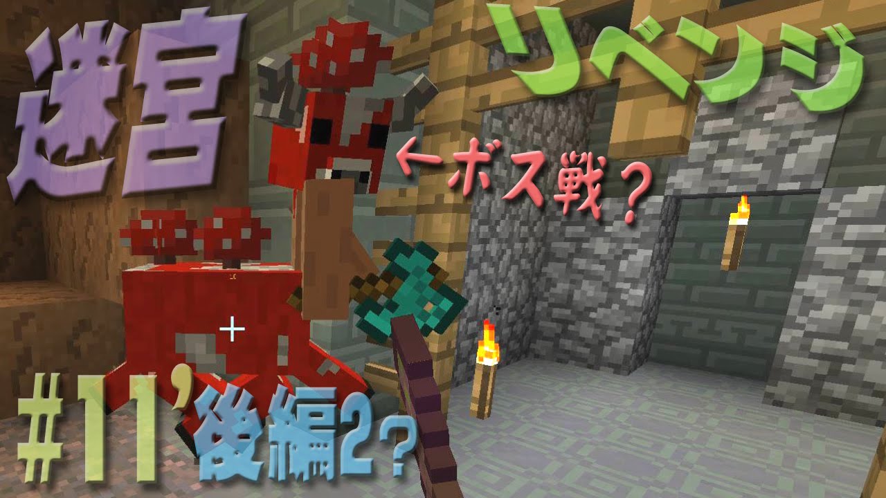 黄昏の森 ゆっくり実況マインクラフト ラビリンスリベンジ編 後編part2 ボス Part11 Youtube