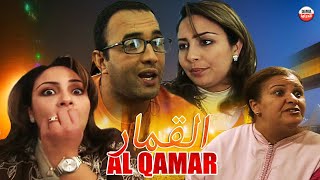 Film Al bahit -  AlQamar HD فيلم مغربي القمار- رشيد الوالي