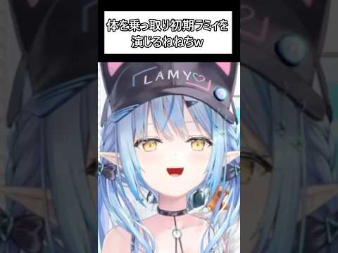 初期ラミィ in ねねちw【ホロライブ切り抜き/桃鈴ねね/雪花ラミィ】