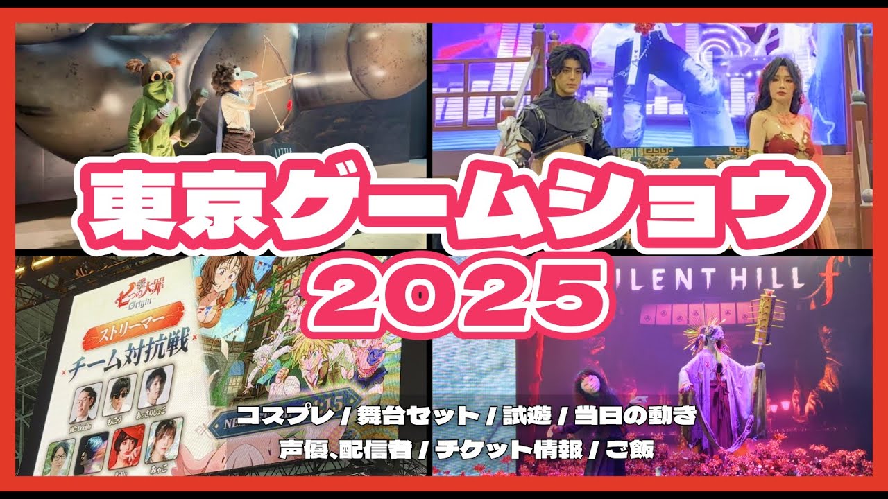 TGS] First-time attendees at Tokyo Game Show 2025! Ticket