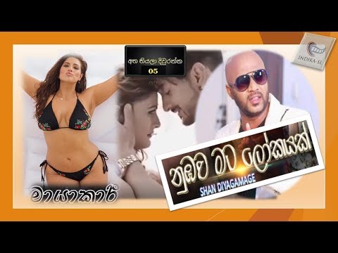 නුඹව-මට-ලෝකයක්-|-nubawa-mata-lokayak-with-lyrics-|-atha-thiyala-diuranna-5-|-හැරයාම-ශාපයක්