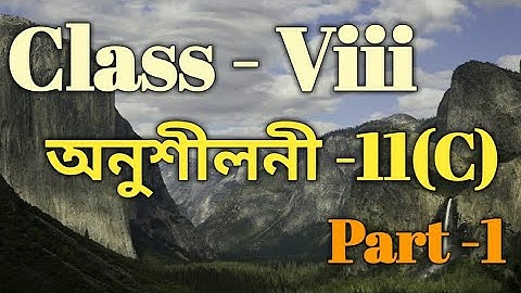 Class 8 Math Ex-11(C) Part -1 /SankardevSishuNiketan/ Babu
