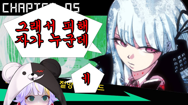 【단간론파 5챕 2화/스포주의】 그걸 니들이 모르면 어떡해