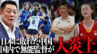 中国で、バレーボール女子日本代表・眞鍋政義監督の評価が爆上がり！「中国・蔡斌監督は眞鍋監督に大きく劣る」