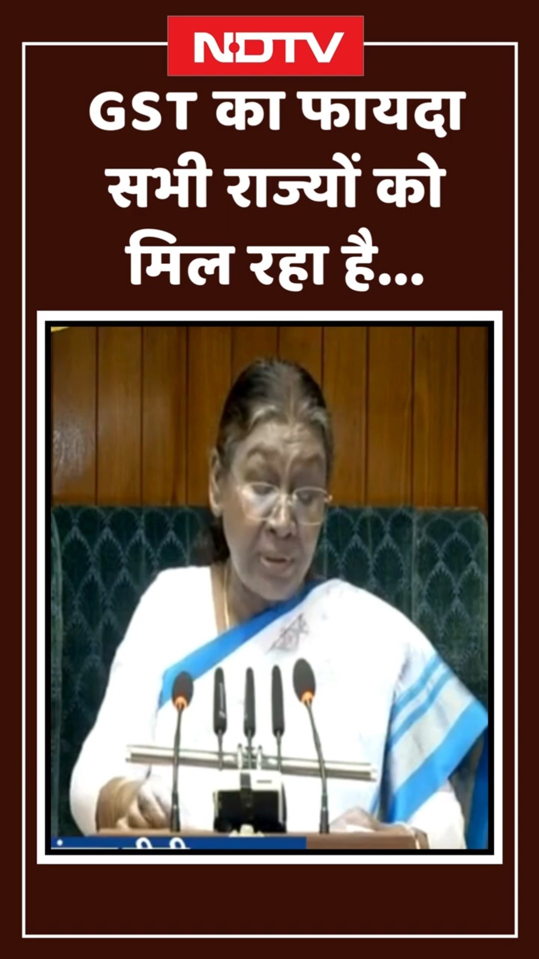 Union Budget 2025: Ease Of Business और GST के फायदे पर Droupadi Murmu का भाषण | Parliament Session