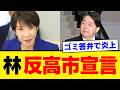 【電波利権と政治家】なぜ林大臣はオールドメディアを守るのか?高市総理が進める改革を背後から撃つ言葉遊びの罪深さ【徹底解説・国民の声・不信感】