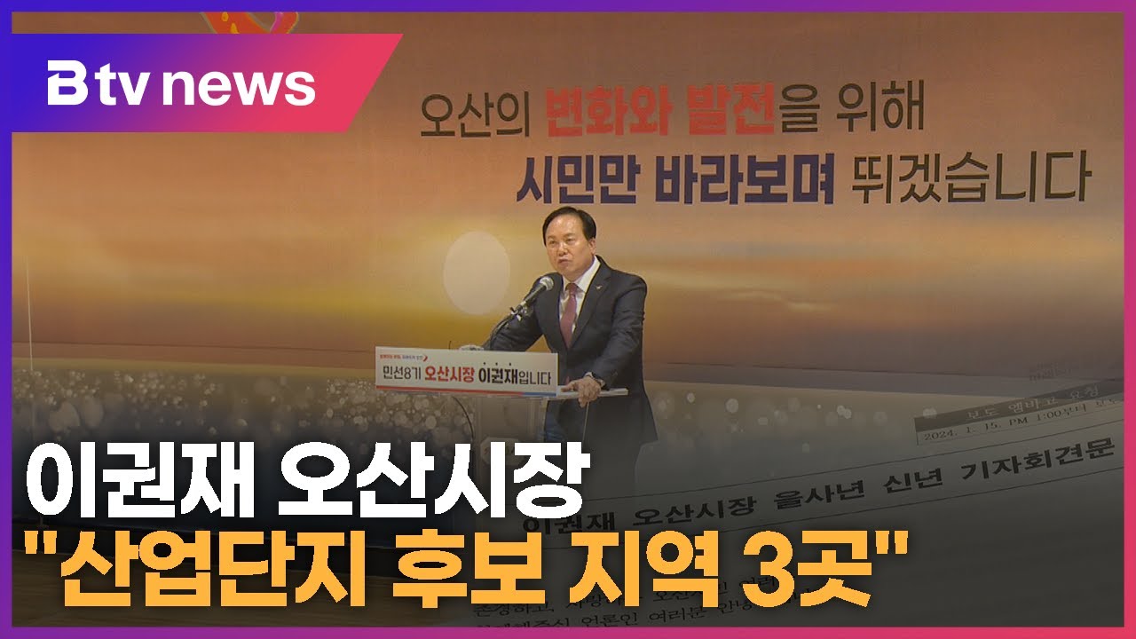 이권재 오산시장 