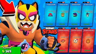 ТАКИЕ СКИНЫ и Получил ПОДАРКИ в Brawl Stars, сюрпризы я люблю! забрал новые лунные.